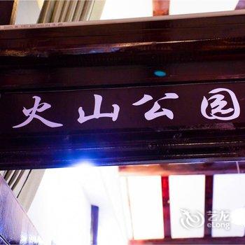 腾冲愫心小筑客栈酒店提供图片