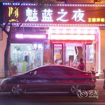 三亚魅蓝之夜主题酒店酒店提供图片