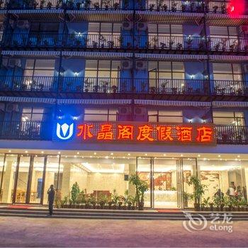 阳朔水晶阁度假酒店酒店提供图片