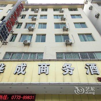 桂林桦成商务酒店酒店提供图片