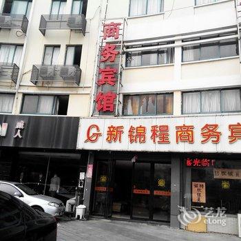 昆山新锦程商务宾馆酒店提供图片