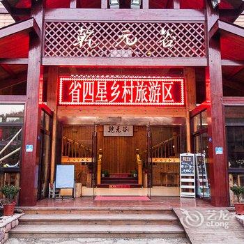 宜兴乾元谷山庄酒店提供图片