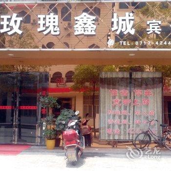 枝江玫瑰鑫城宾馆酒店提供图片