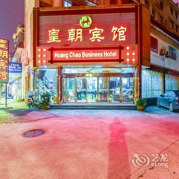 宣城泾县皇朝商务宾馆(宣城)酒店提供图片