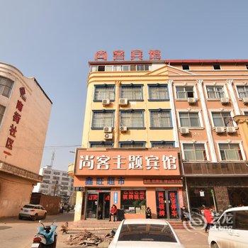 汝阳尚客主题宾馆酒店提供图片