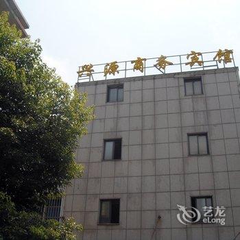 丹阳兴源商务宾馆酒店提供图片