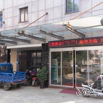 丹阳兴源商务宾馆酒店提供图片