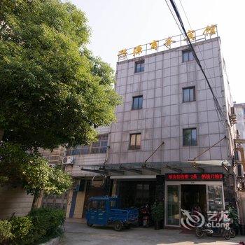 丹阳兴源商务宾馆酒店提供图片