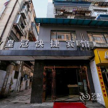 丹江口皇冠快捷宾馆(原鑫苑招待所)酒店提供图片