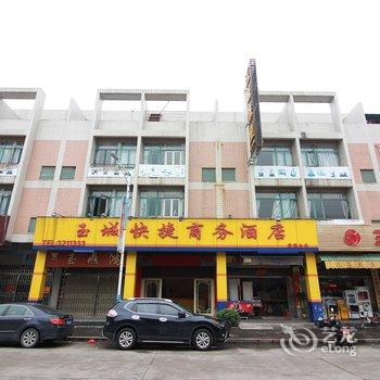 肇庆四会玉城快捷商务酒店酒店提供图片