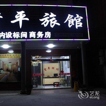 九华山贤平旅馆酒店提供图片