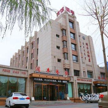 通辽市润丰大酒店酒店提供图片