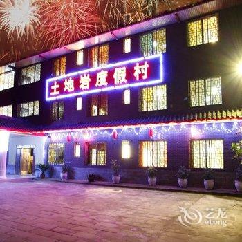 重庆江津土地岩度假村酒店提供图片