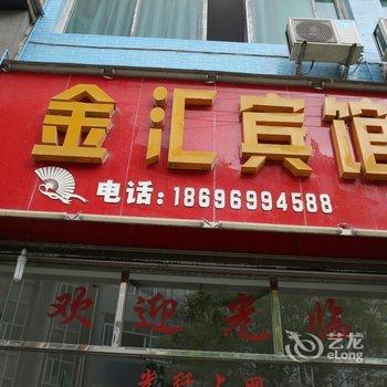 秀山金汇宾馆酒店提供图片