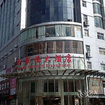 桂东全家福大酒店酒店提供图片