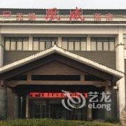 无锡凰威酒店(原和怡阳光酒店)酒店提供图片