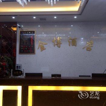 蓬安金博商务酒店酒店提供图片