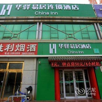 沧州如家联盟-华驿易居酒店酒店提供图片