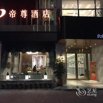 柳州帝尊商务大酒店酒店提供图片