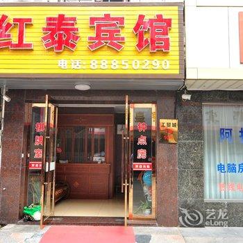 宁波红泰宾馆