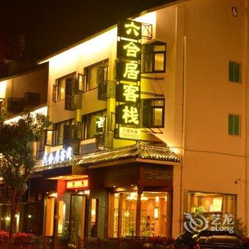 雁荡山金茂宾馆酒店提供图片