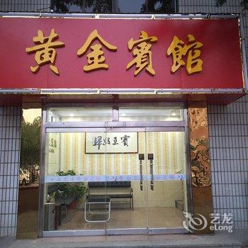 招远黄金宾馆酒店提供图片