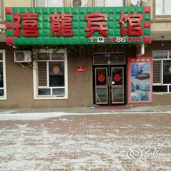 伊春禧龙时尚旅馆酒店提供图片