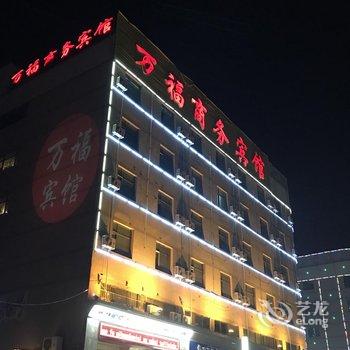 库车万福商务宾馆酒店提供图片