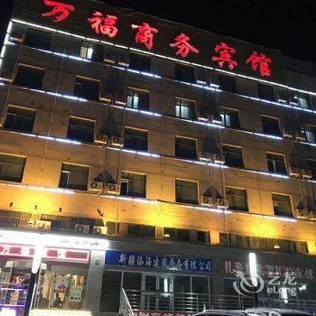 库车万福商务宾馆酒店提供图片