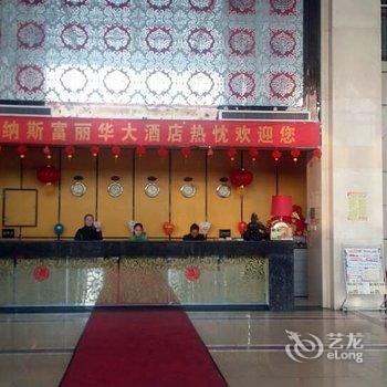 玛纳斯富丽华大酒店酒店提供图片