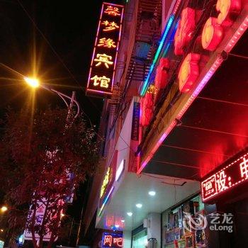 威宁馨梦缘宾馆酒店提供图片