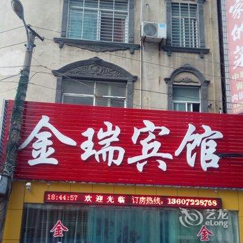潜江金瑞宾馆酒店提供图片