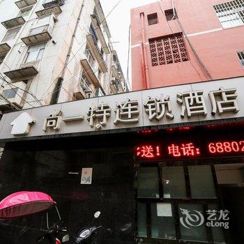 尚一特连锁酒店(枣阳南阳路店)酒店提供图片