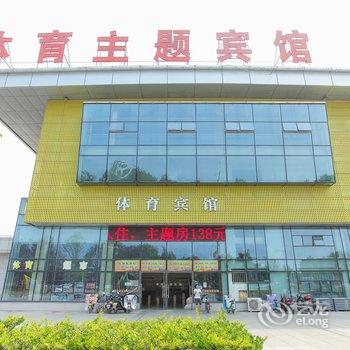 淮安体育主题宾馆酒店提供图片