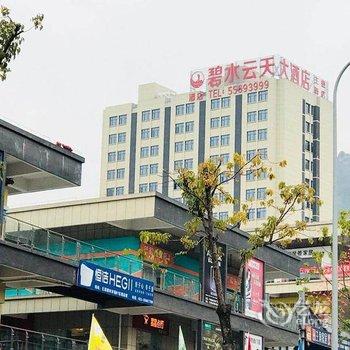 云阳碧水云天大酒店酒店提供图片