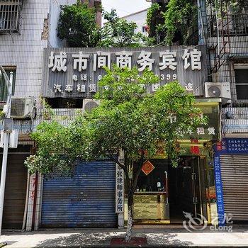 赤水城市间商务宾馆酒店提供图片