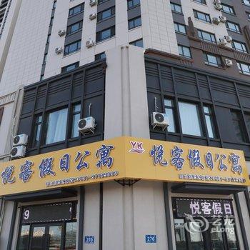 哈尔滨悦客酒店公寓酒店提供图片