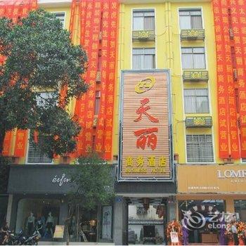 瑞丽天丽商务酒店酒店提供图片