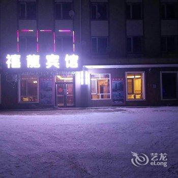 伊春禧龙时尚旅馆酒店提供图片