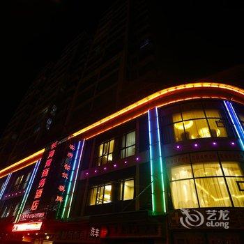 宜昌长河湾商务酒店酒店提供图片