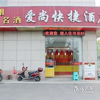 盐城爱尚快捷酒店酒店提供图片