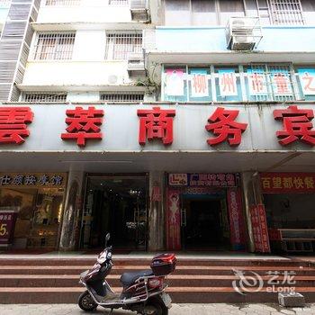 柳州云萃商务宾馆酒店提供图片