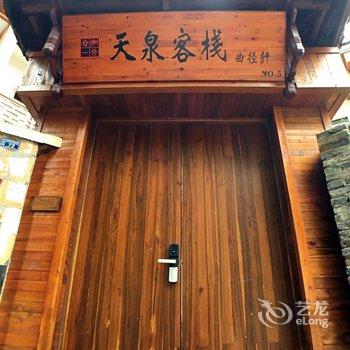 天泉客栈(永顺芙蓉镇曲径轩店)酒店提供图片