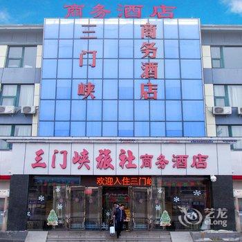 三门峡旅社商务酒店酒店提供图片