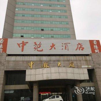 聊城泉林中苑大酒店酒店提供图片