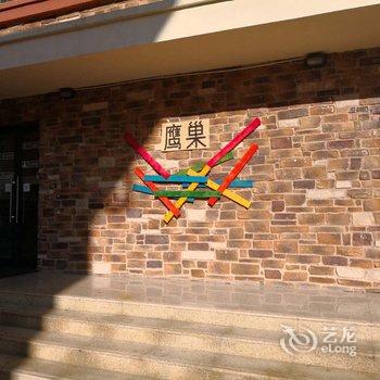 张家口太舞鹰巢国际青年旅舍酒店提供图片