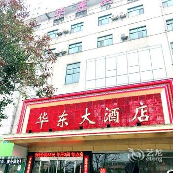 姜堰区华东大酒店(泰州)酒店提供图片