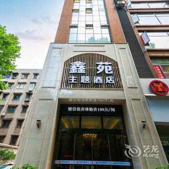 绵阳翡丽主题酒店(原鑫苑主题酒店)酒店提供图片