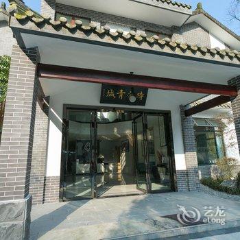 都江堰时光青城酒店酒店提供图片