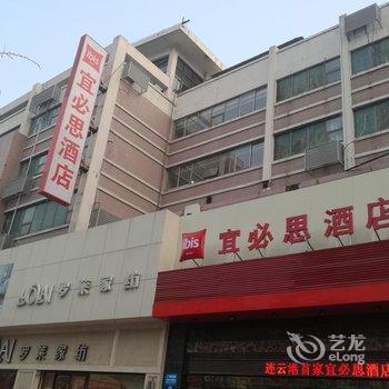 宜必思酒店(连云港解放中路店)酒店提供图片